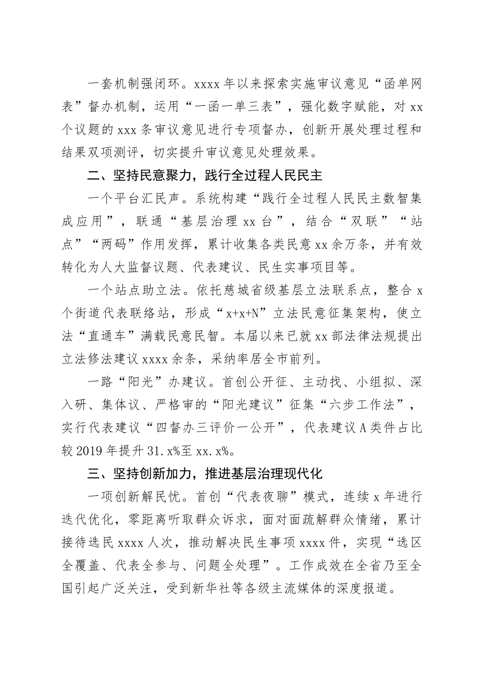 区人大常委会主任在市人民代表大会成立70周年大会暨市委人大工作会议上的发言_第2页