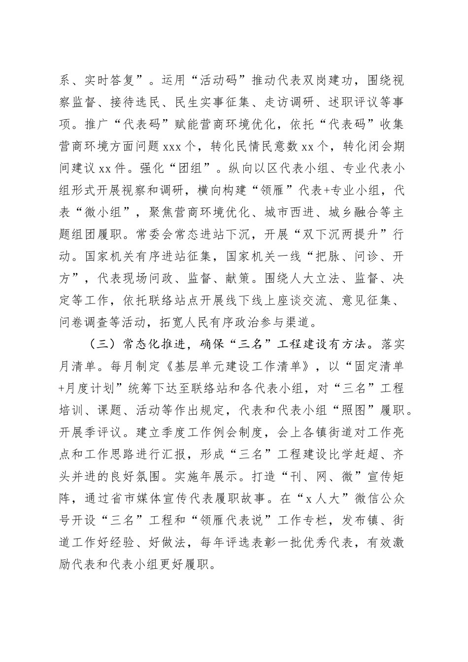 区人大代表工委负责人在人大工作理论与实践交流座谈会上的发言_第2页