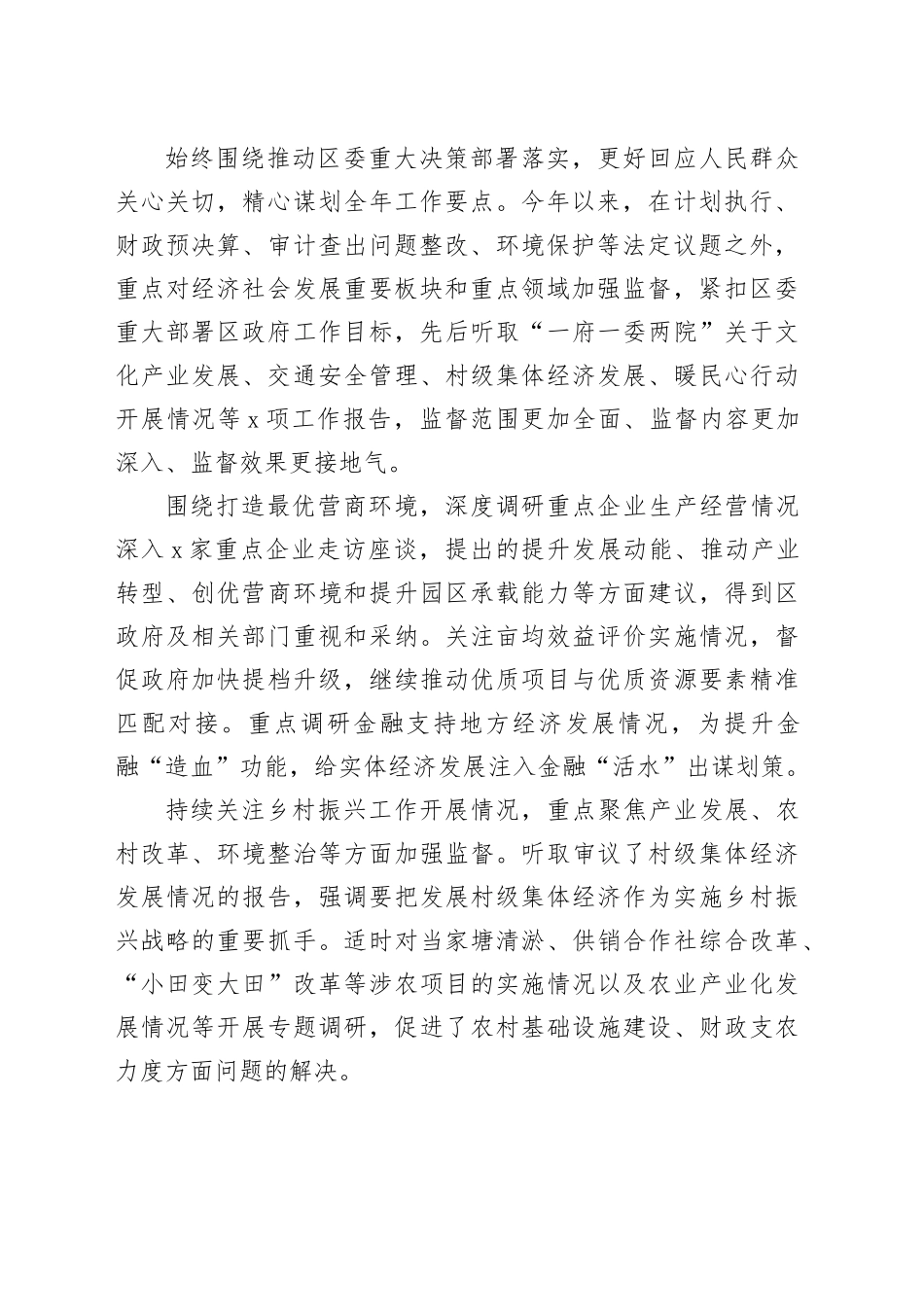 区人大在市务虚会上的工作汇报总结报告20240408_第2页