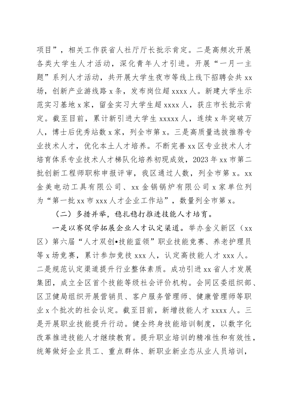 区人力资源和社会保障局2023年工作总结和2024年工作思路（20240119）_第2页