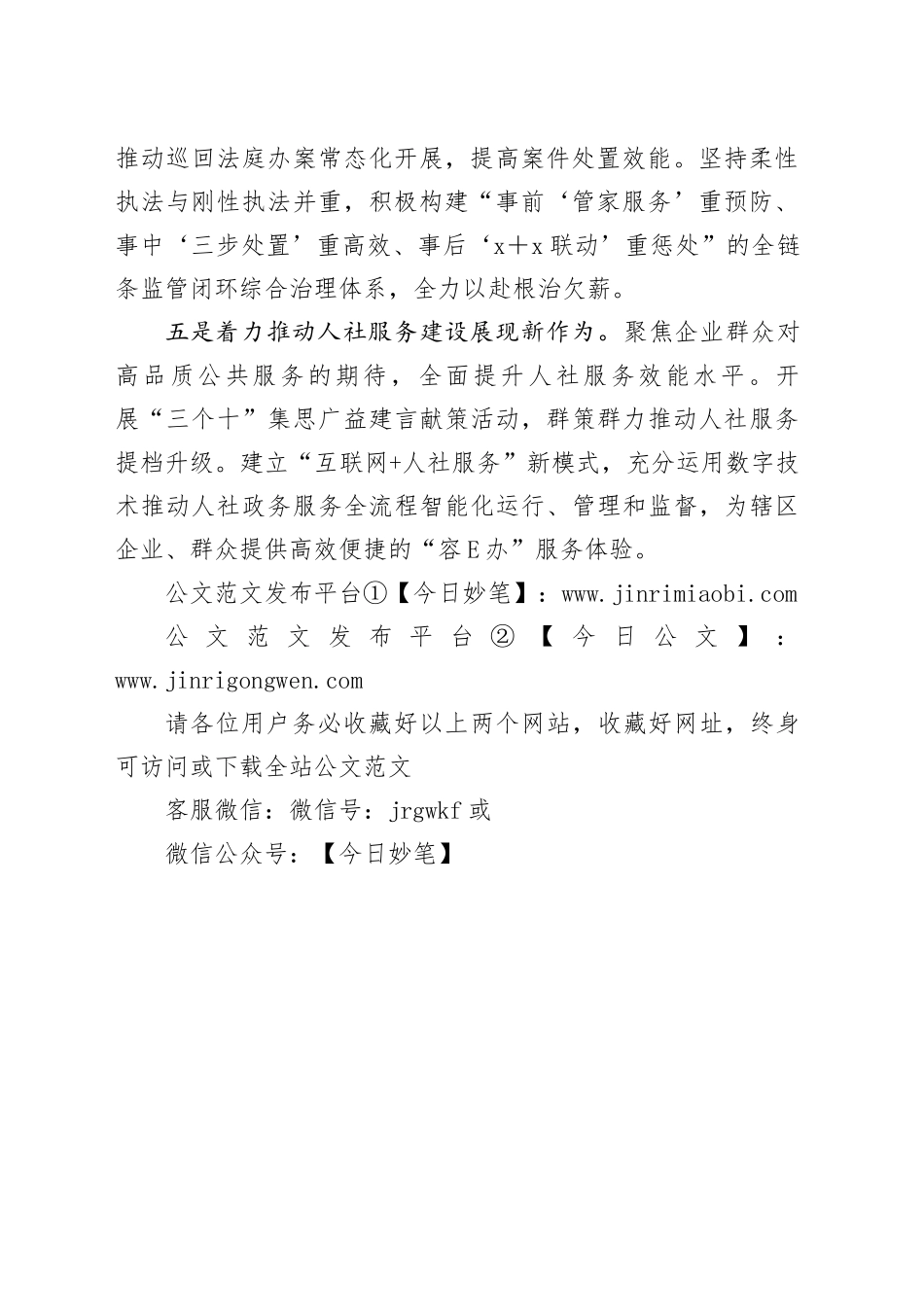 区人力资源和社会保障局2024年工作计划（20240320）_第2页