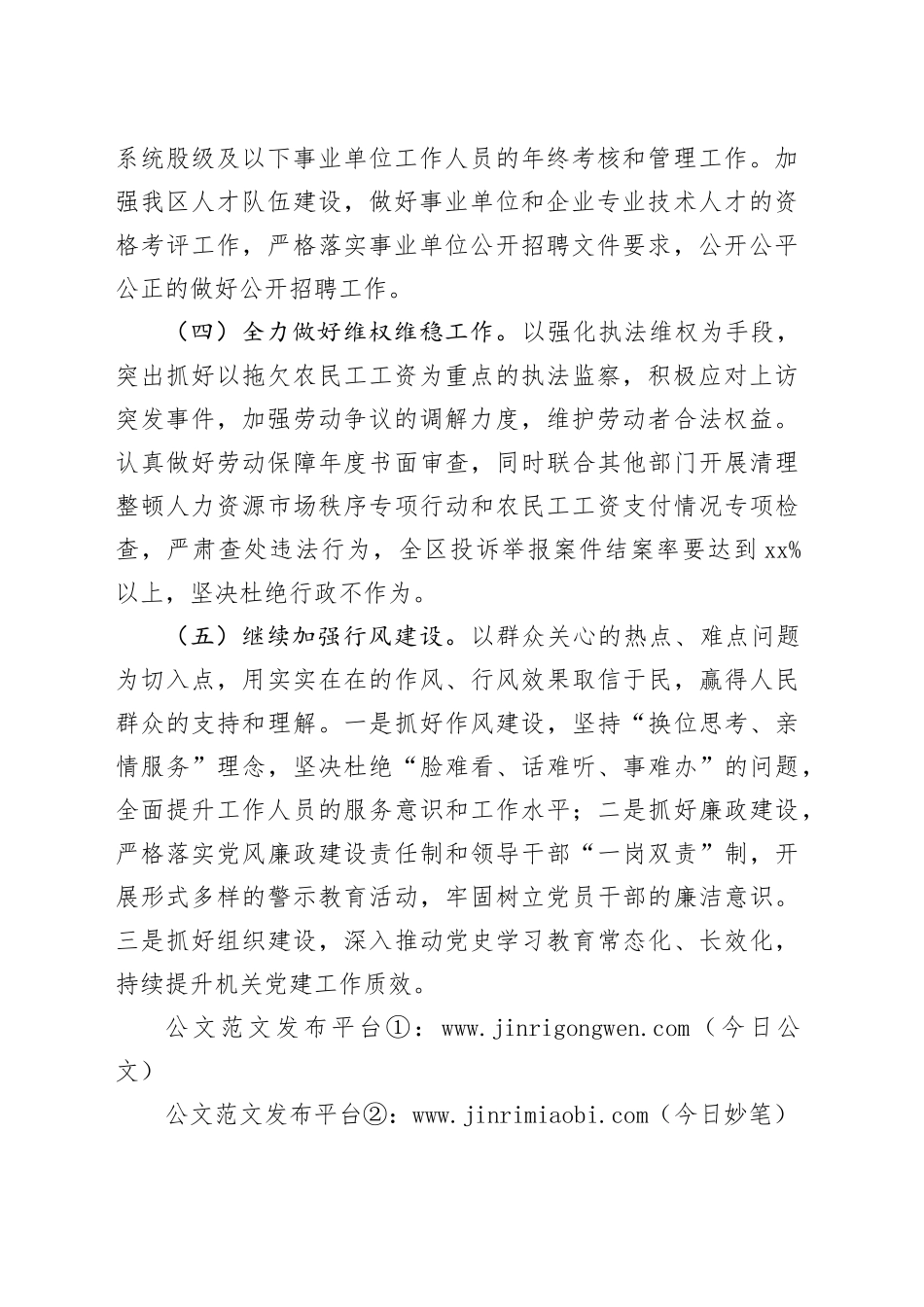 区人力资源和社会保障局2024年工作计划_第2页