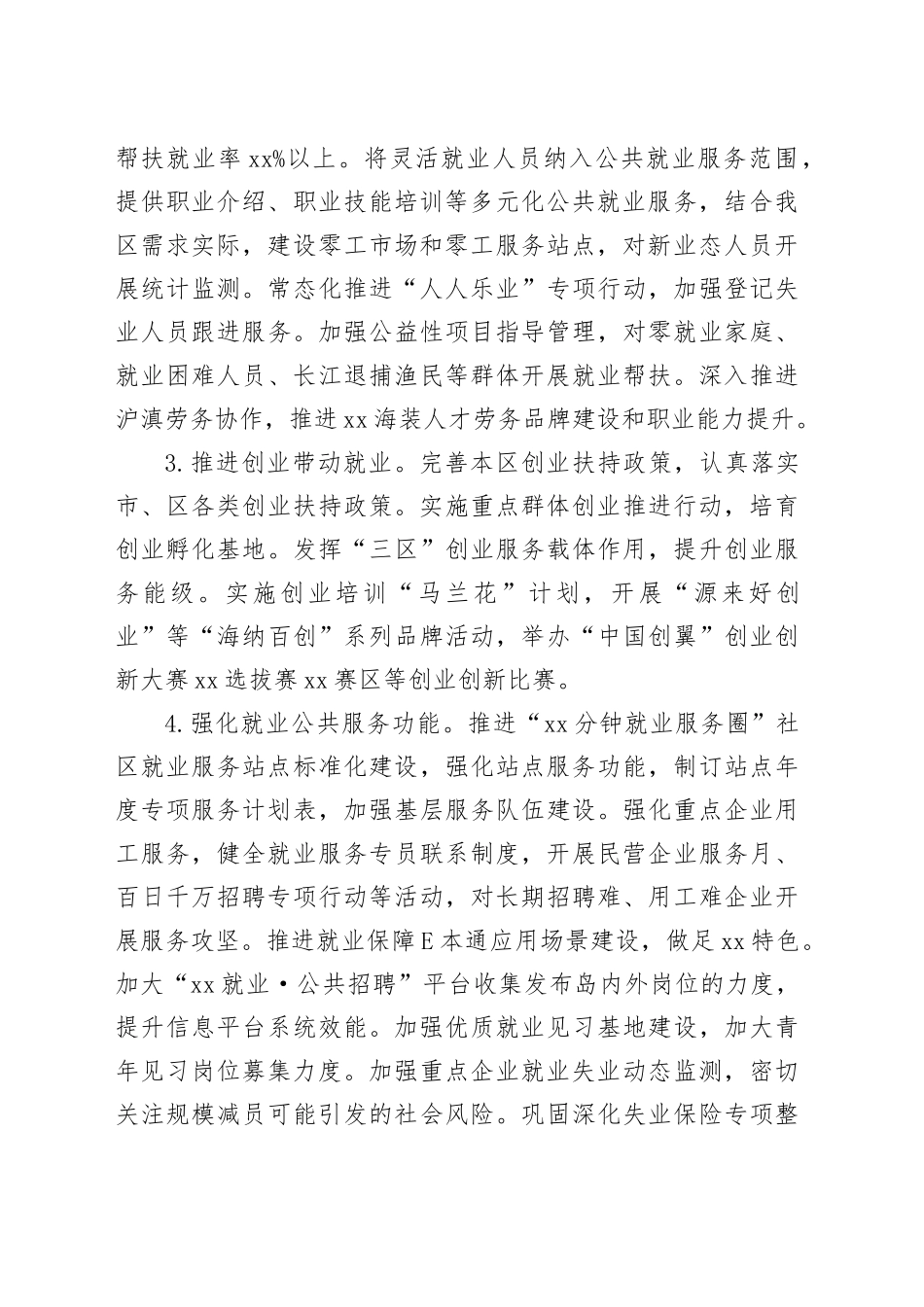 区人力资源和社会保障局2024年工作要点（20240318）(1)_第2页
