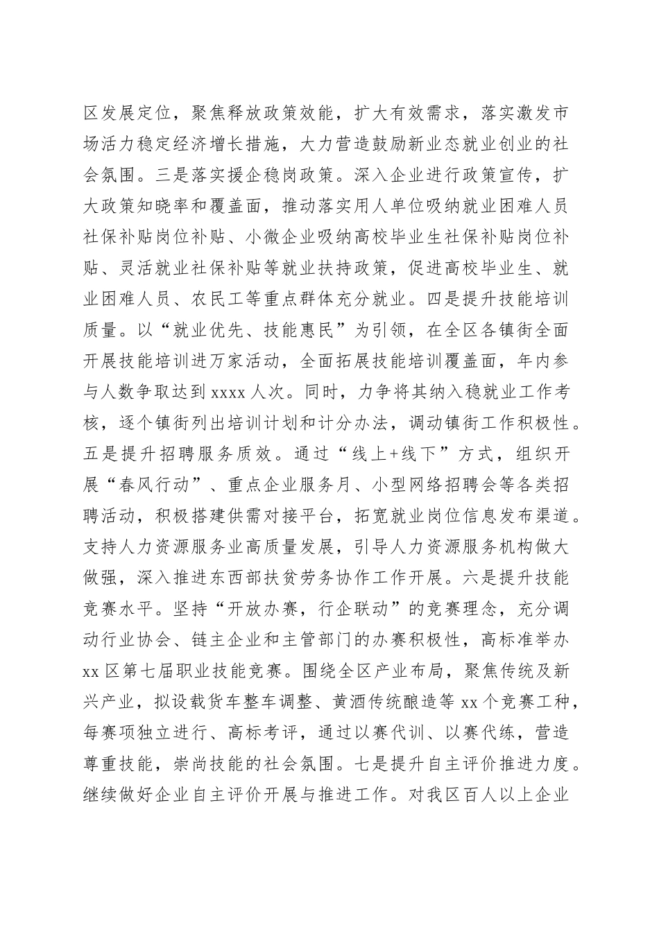 区人力资源和社会保障局2024年工作要点（20240408）_第2页