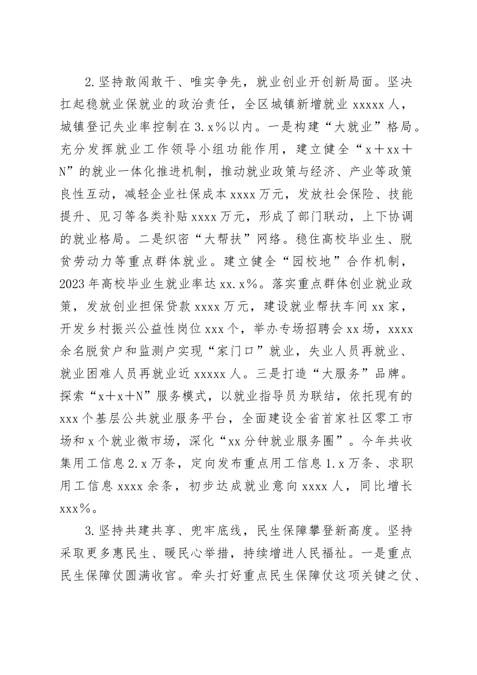 区人力资源和社会保障局2024年工作要点_第2页