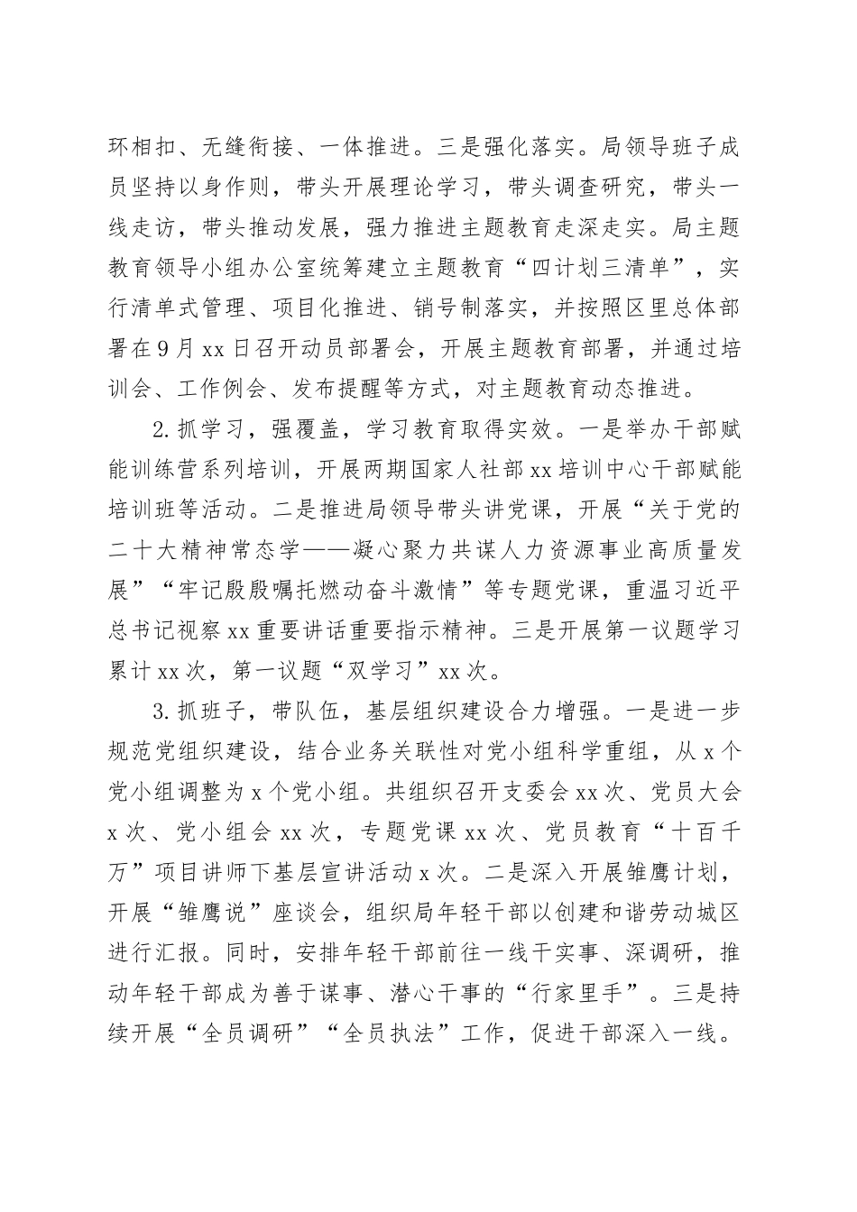 区人力资源局2023年工作总结和2024年工作计划（20240111）_第2页