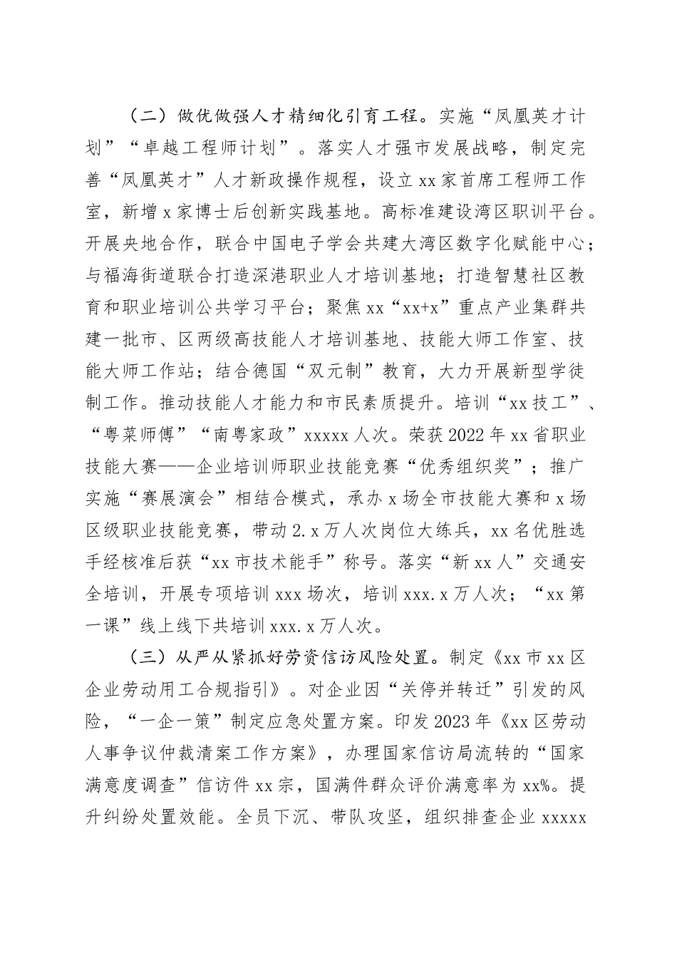 区人力资源局2023年工作总结和2024年工作计划（20240116）_第2页