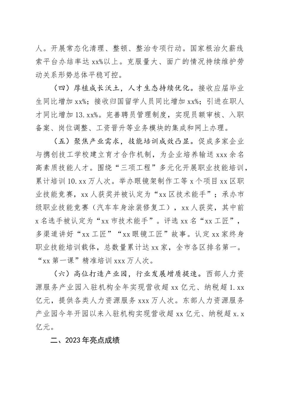 区人力资源局2023年工作总结和2024年工作计划（20240202）_第2页