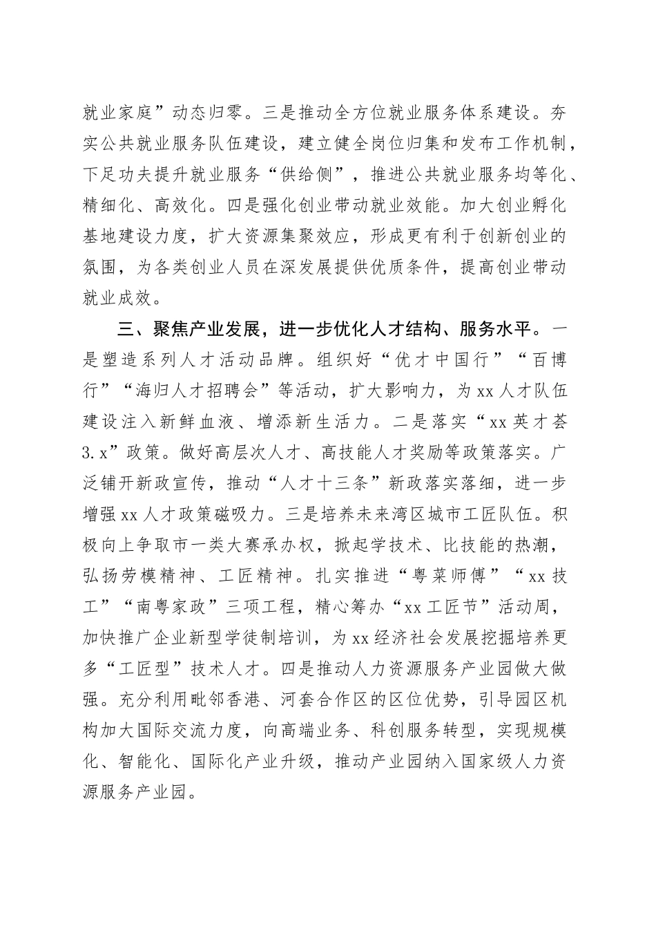 区人力资源局2024年工作计划_第2页