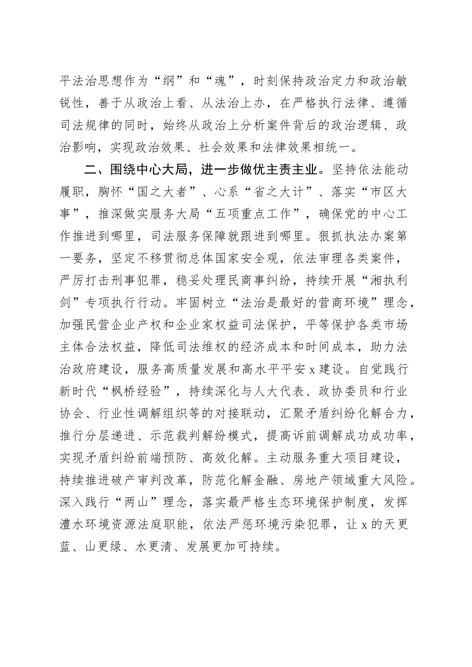 区人民法院党组书记、院长研讨发言：聚焦“公正与效率” 维护公平和正义_第2页