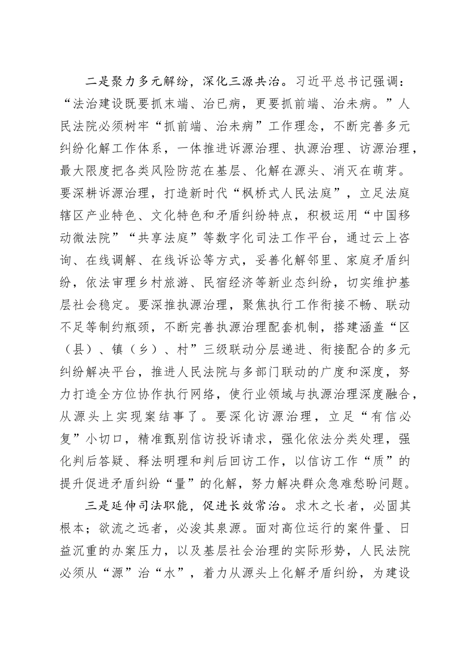 区人民法院党组书记、院长在理论中心组上的发言_第2页