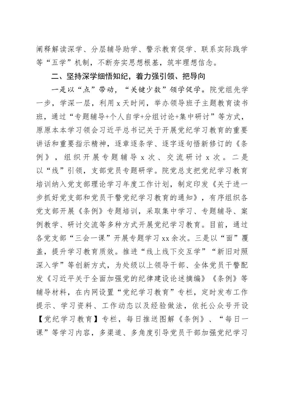 区人民检察院：“五个坚持、五个着力”推动纪律学习教育走深走实_第2页