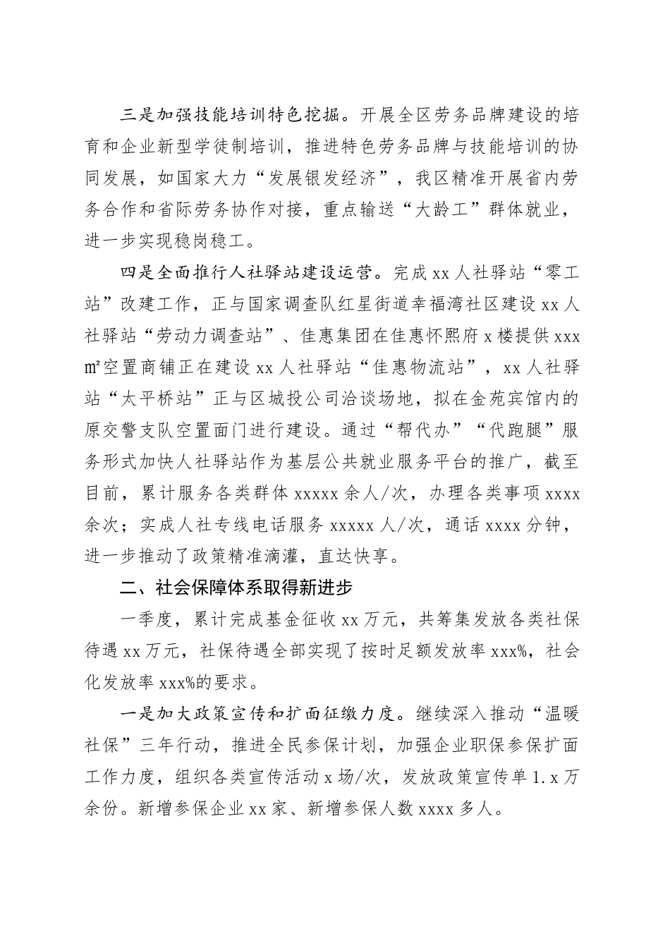 区人社工作2024年一季度工作总结（20240516）_第2页