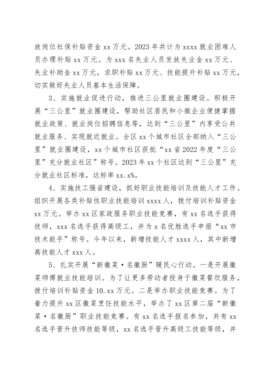 区人社局2023年工作总结（20240122）_第2页