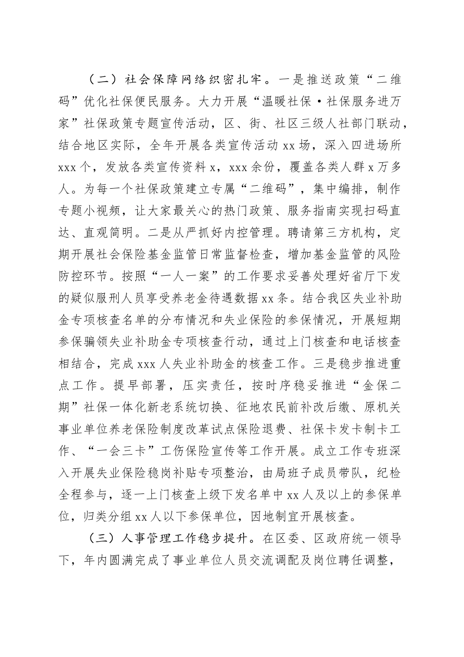 区人社局2023年工作总结和2024年工作思路（20240129）_第2页