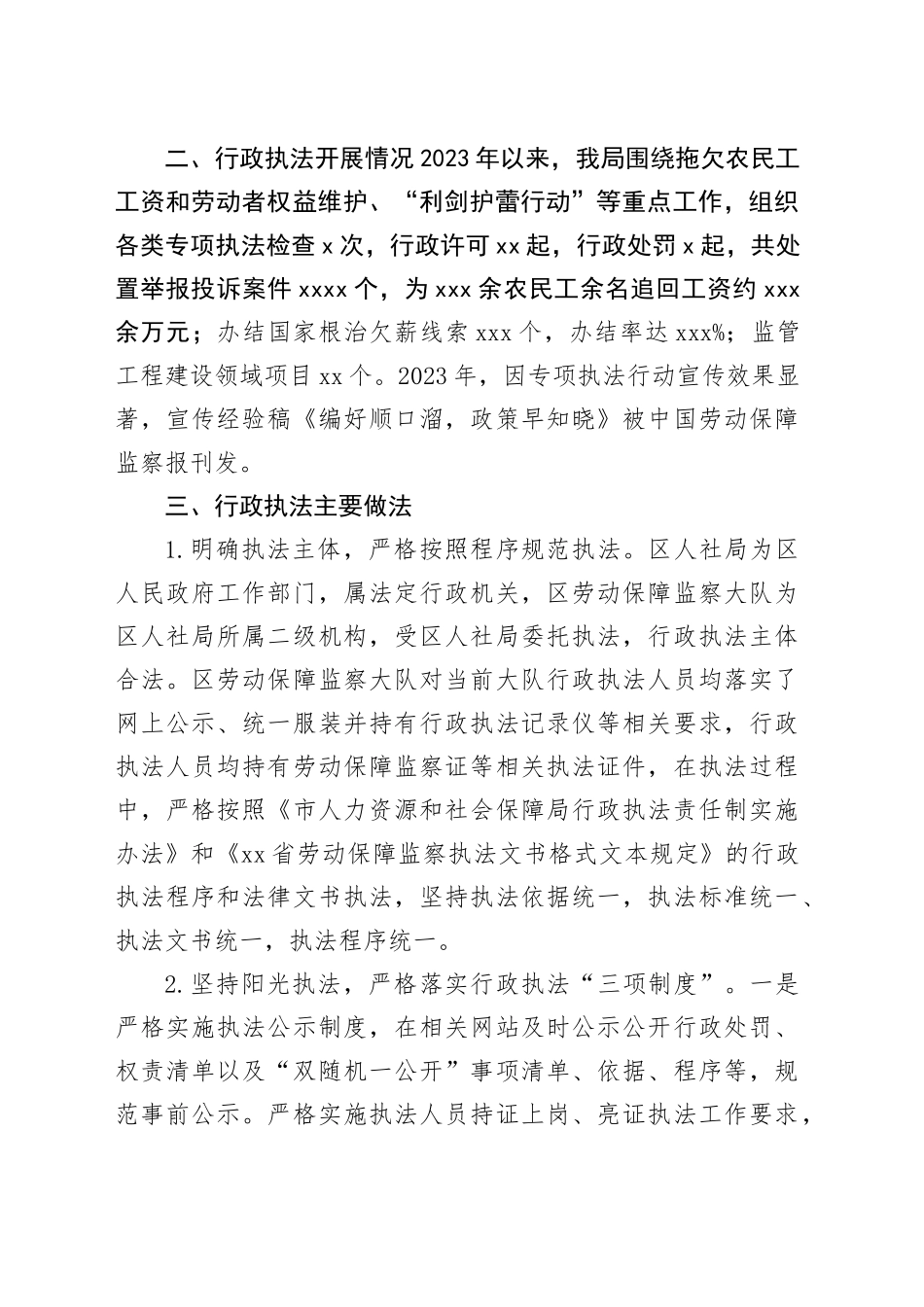 区人社局2023年行政执法工作总结和2024年工作计划_第2页