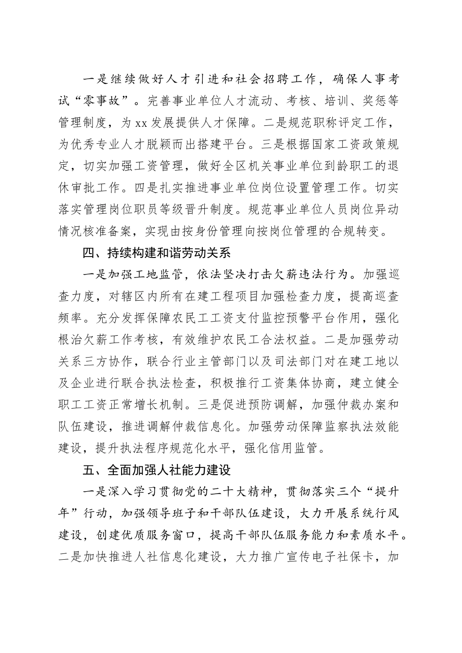 区人社局2024年度工作计划（20240223）_第2页