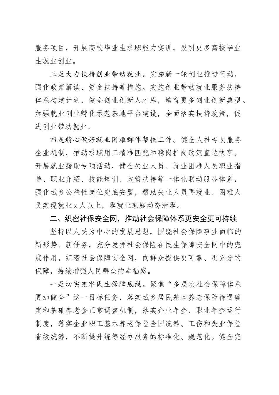 区人社局2024年工作计划_第2页