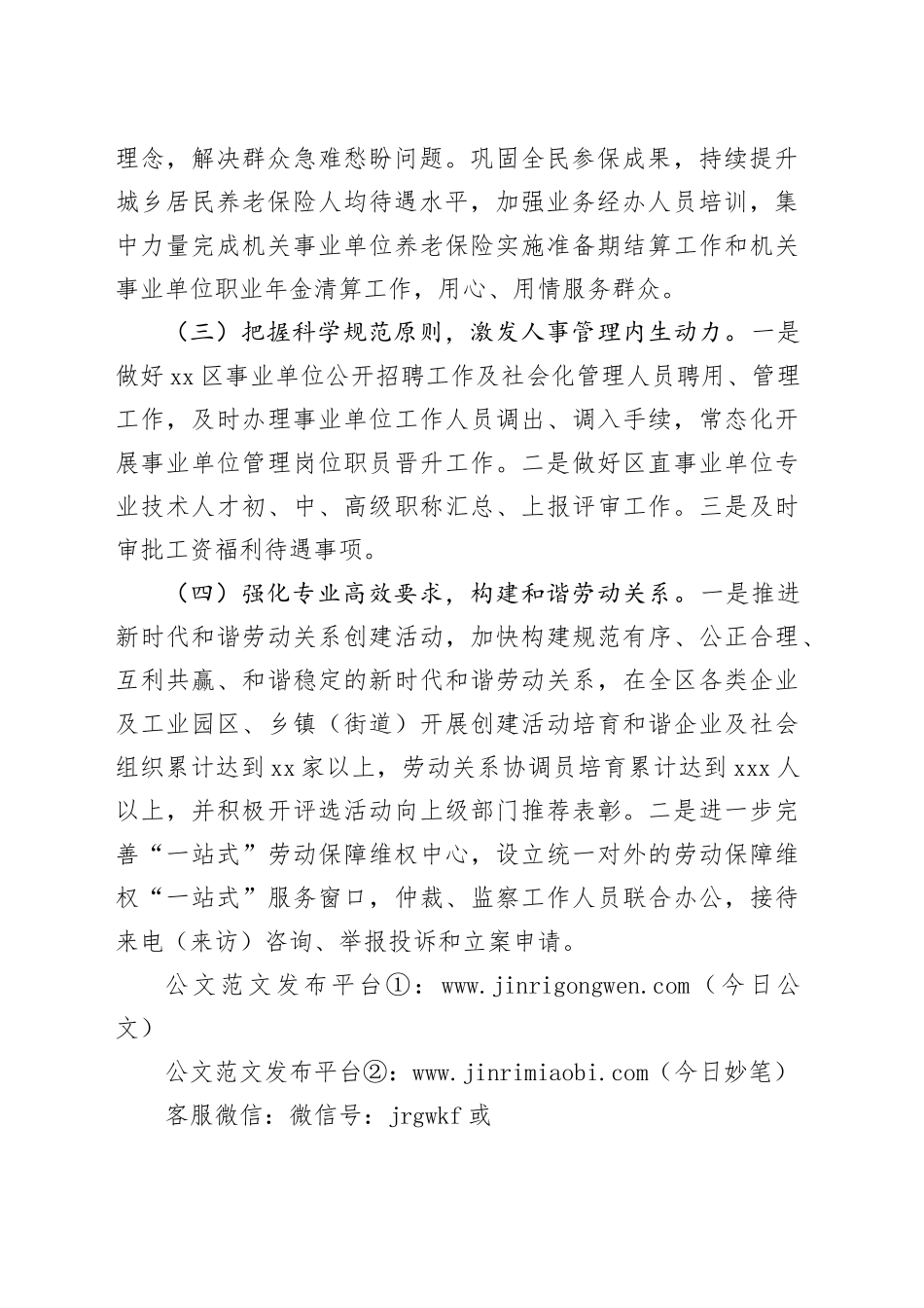 区人社局2024年工作谋划（20240226）_第2页
