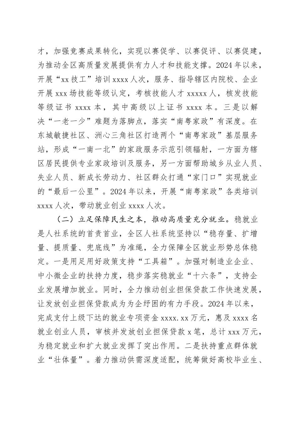 区人社局2024年工作总结和2025年工作计划（20241011）_第2页