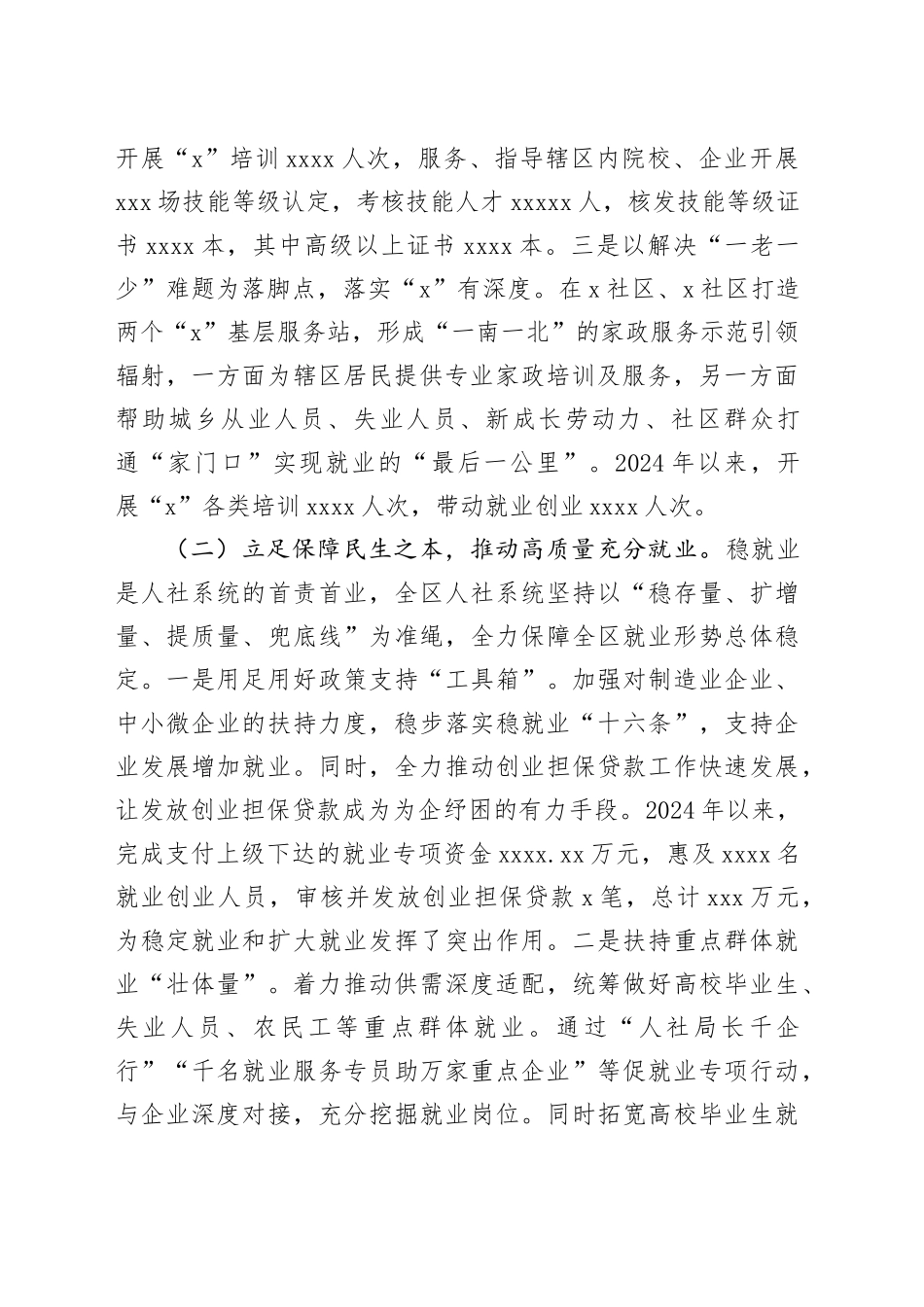 区人社局2024年工作总结和2025年工作计划_第2页