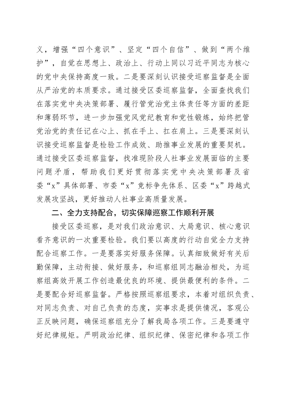 区人社局党组书记巡察工作动员会议表态发言讲话20240424_第2页