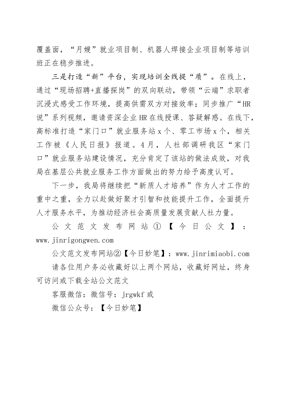 区人社局人才工作阶段汇报_第2页