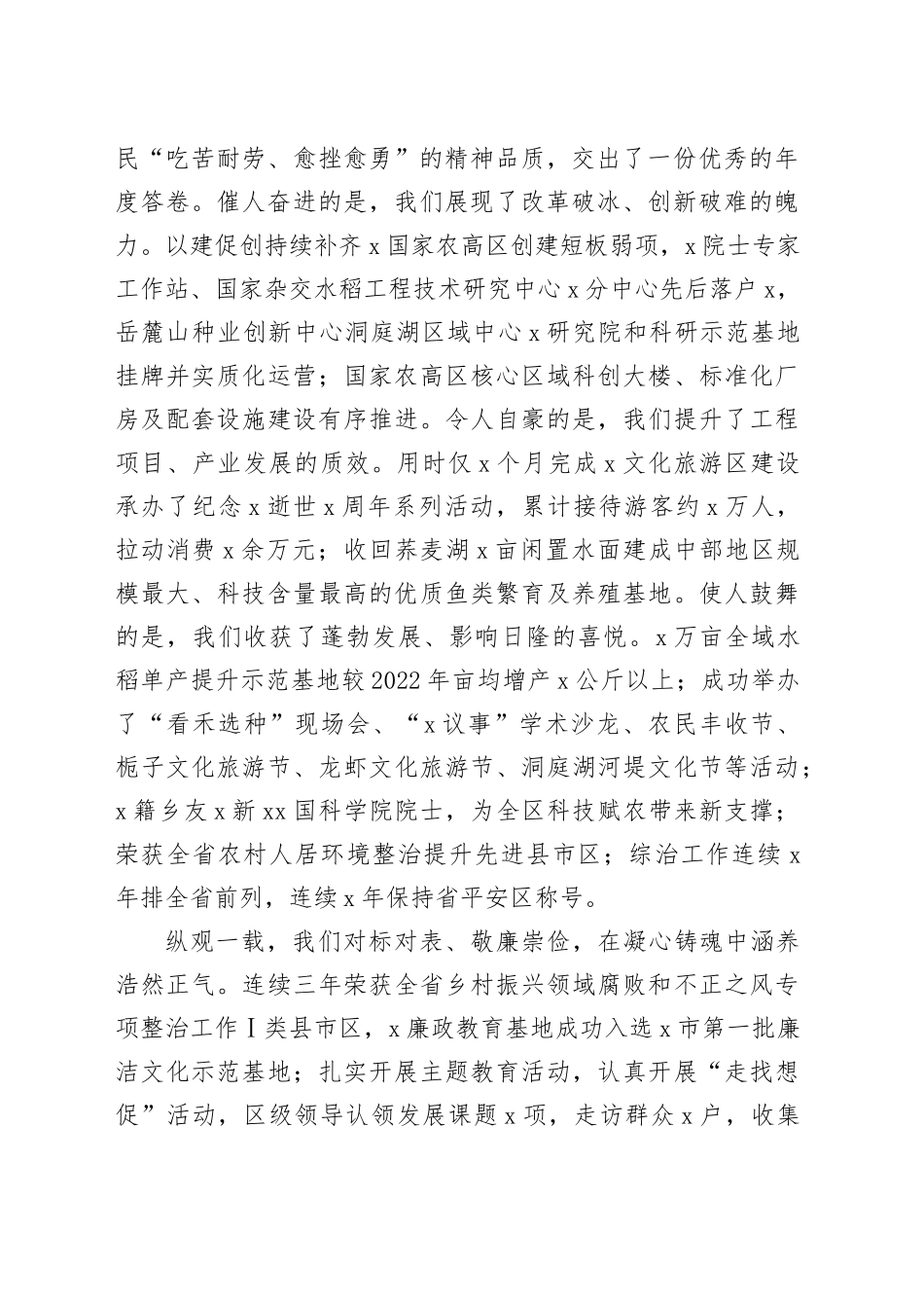 区三级干部大会和招商引资工作会议讲话20240311_第2页