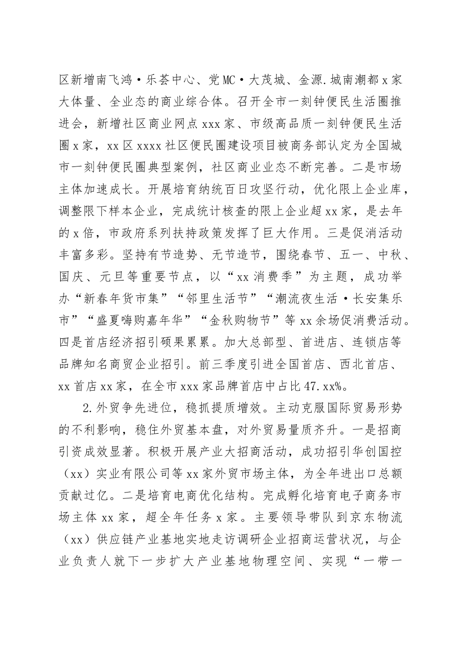 区商务局2023年度工作总结及2024年度工作计划（20240122）_第2页