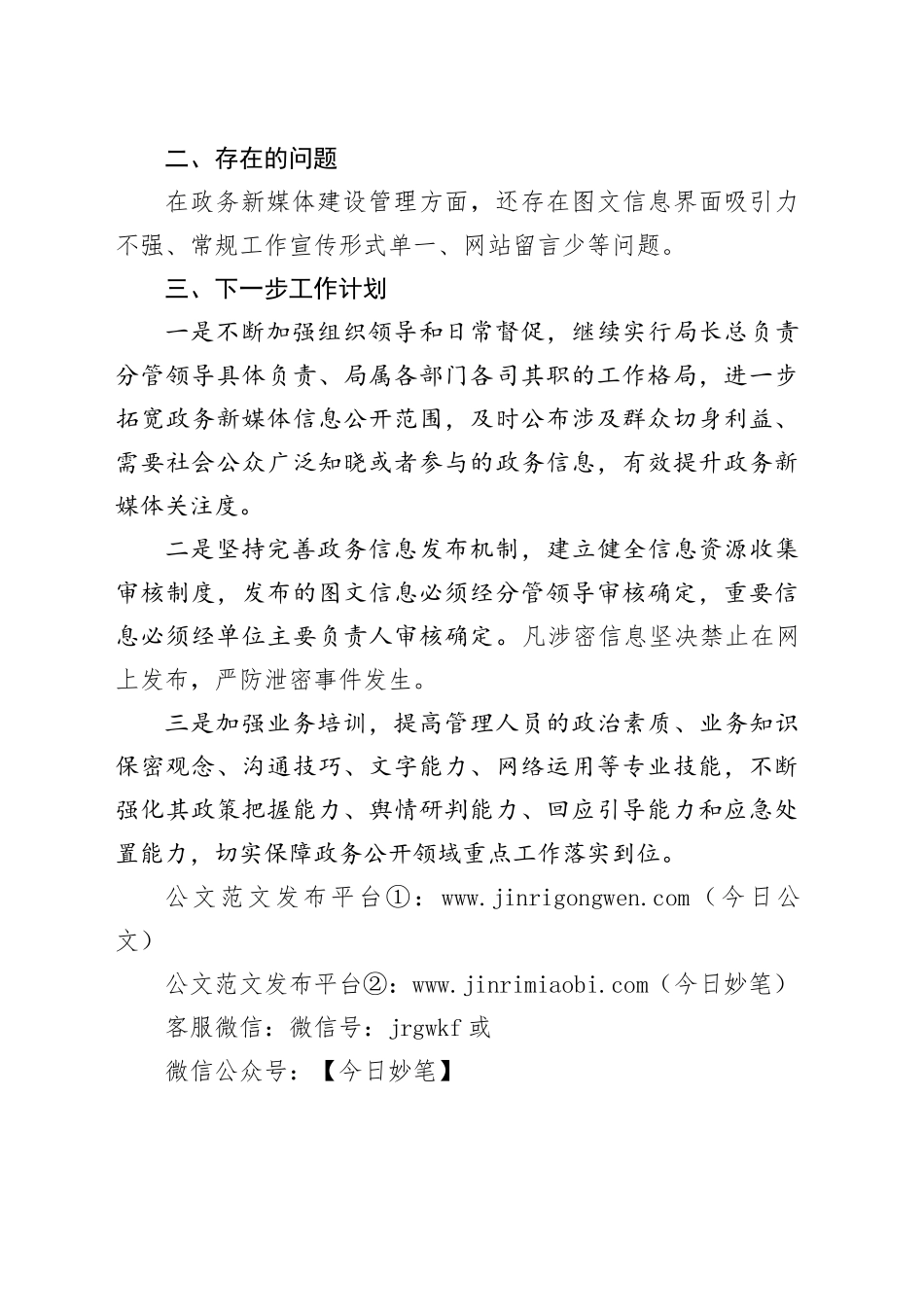 区商务局2023年度政务公开工作总结（20240202）_第2页