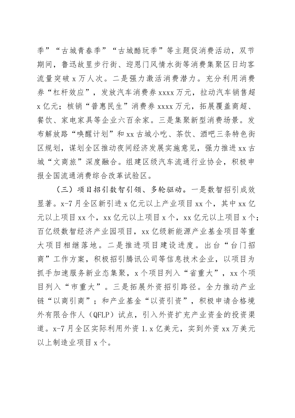 区商务局2023年工作总结（20240131）_第2页