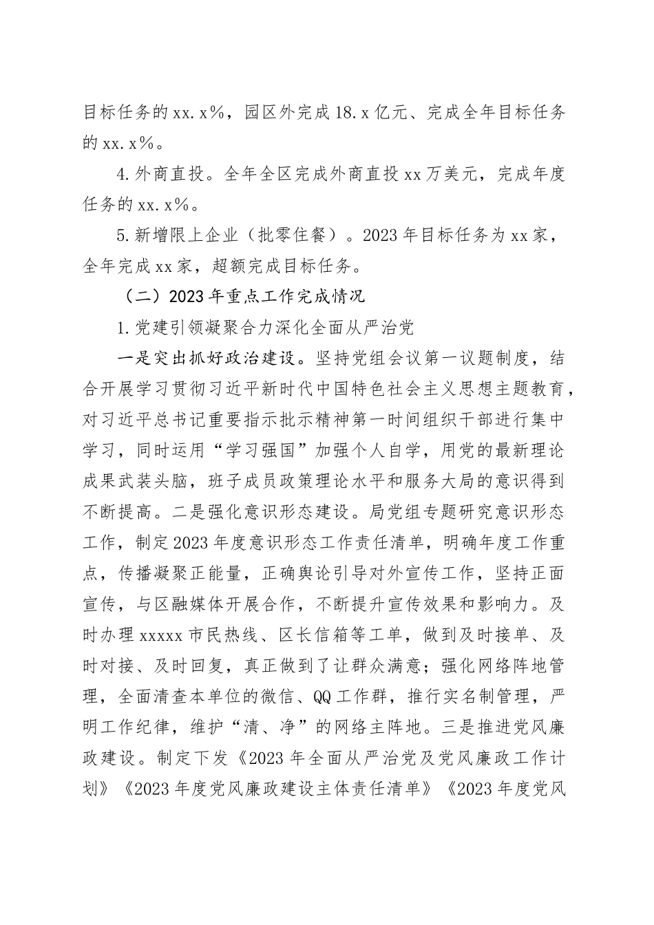 区商务局2023年工作总结及2024年工作思路（20240125）_第2页