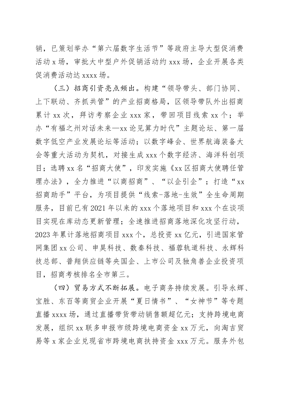 区商务局2023年工作总结以及2024年工作思路（20240125）_第2页