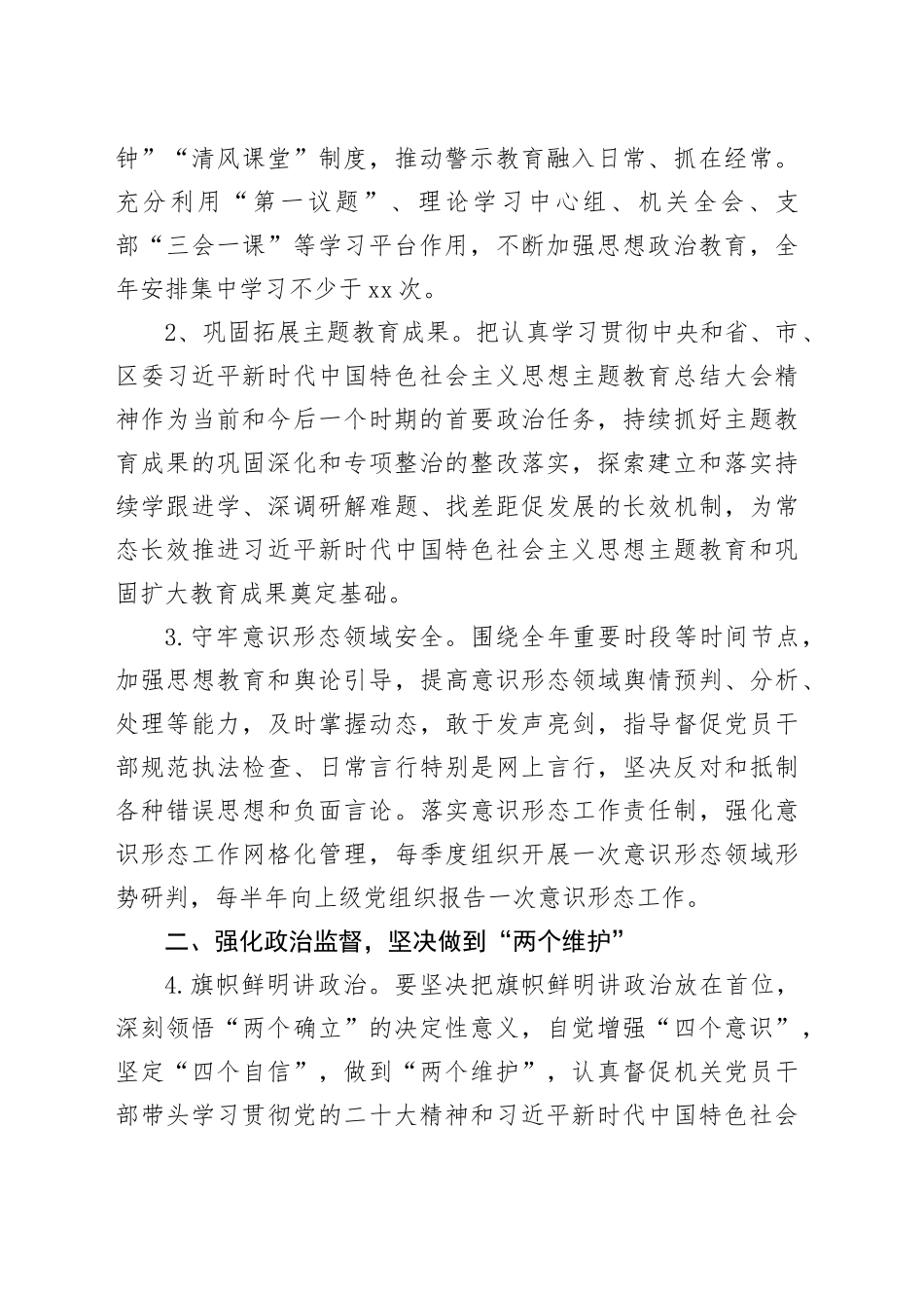 区商务局2024年党风廉政建设和反腐败工作要点计划方案20240412_第2页