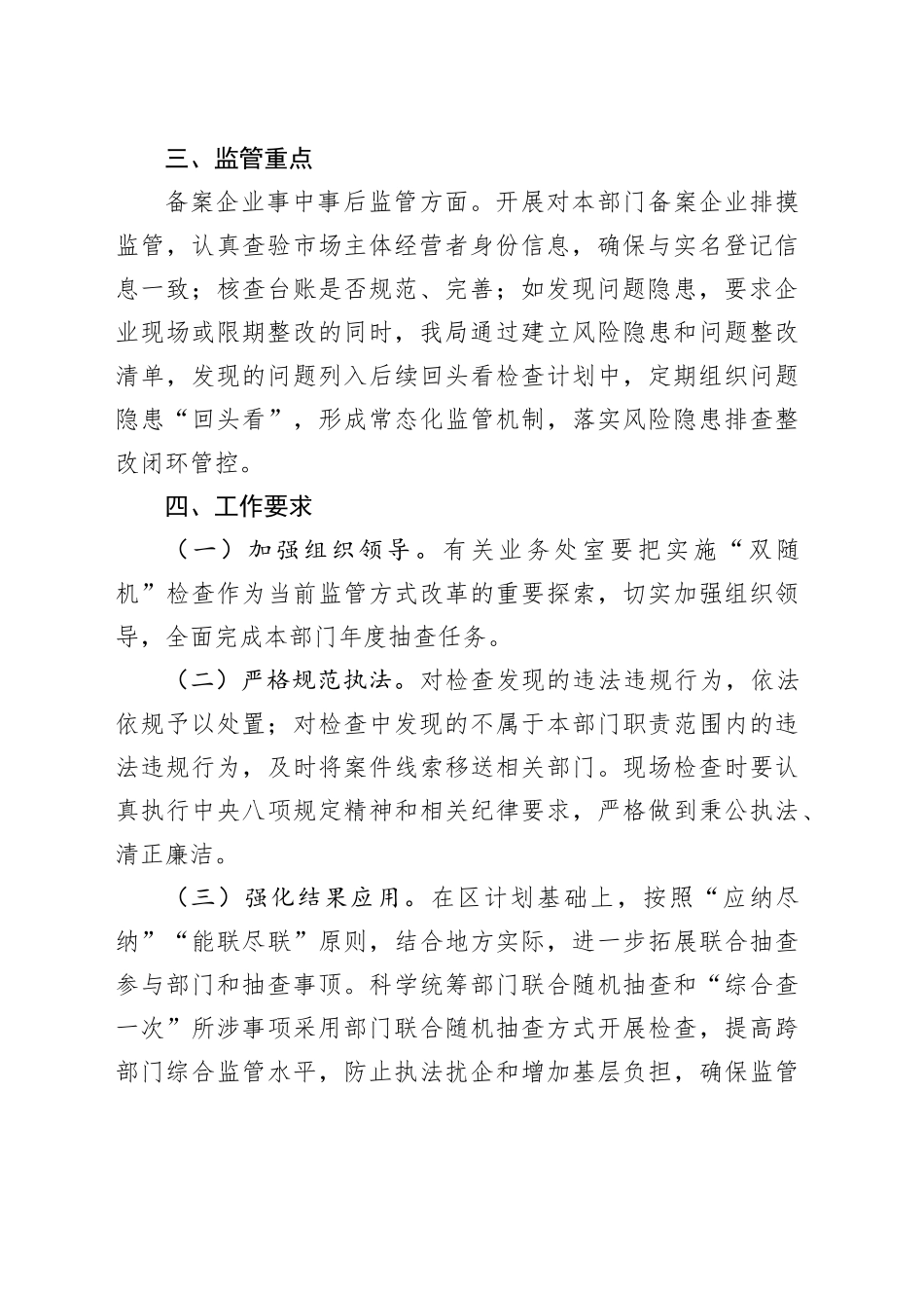 区商务局2024年度行政执法年度工作计划_第2页