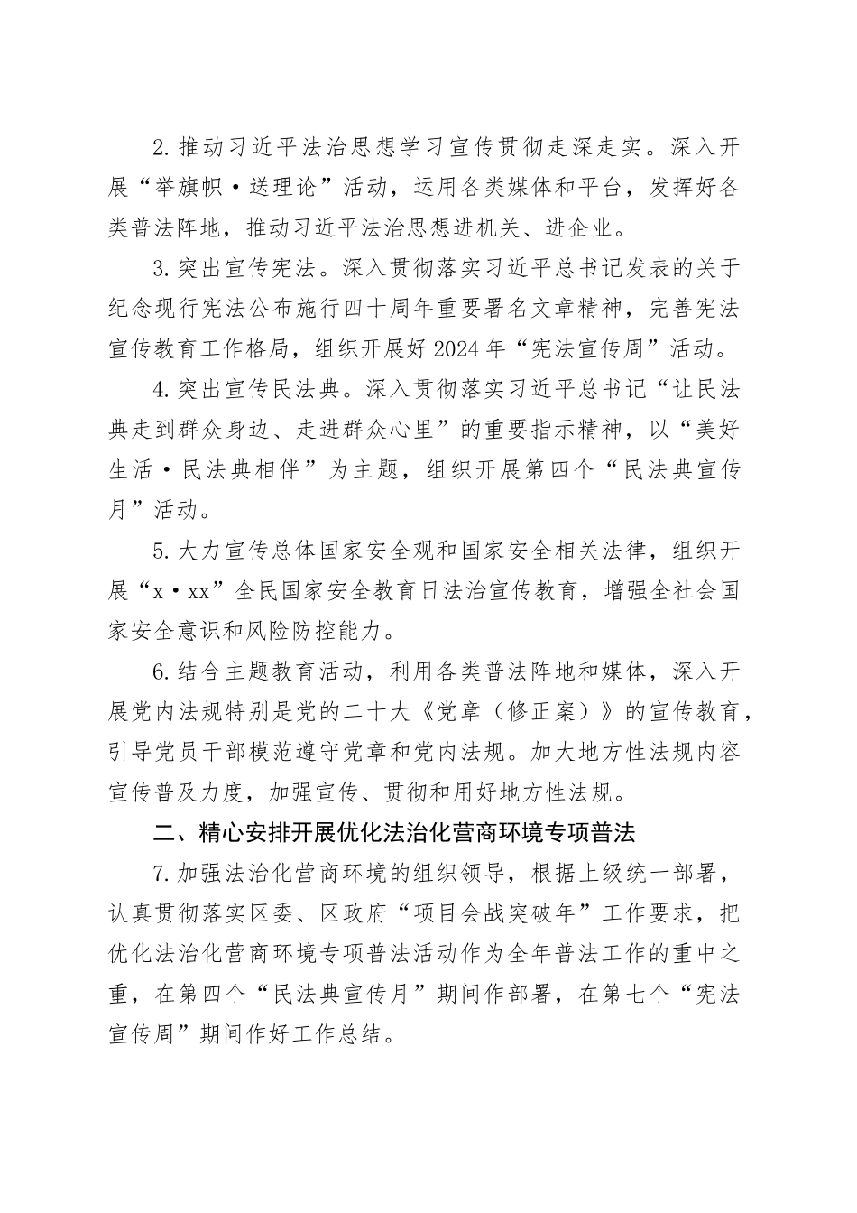 区商务局2024年普法依法治理工作要点（20240422）_第2页