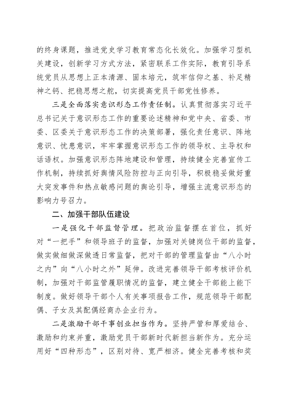 区商务投资促进局党支部2024年党建工作计划（20240228）_第2页