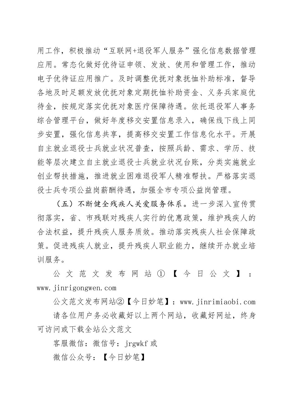 区社会发展局2024年工作计划_第2页