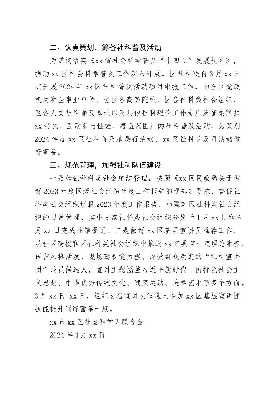 区社科联2024年第一季度工作总结（20240412）_第2页