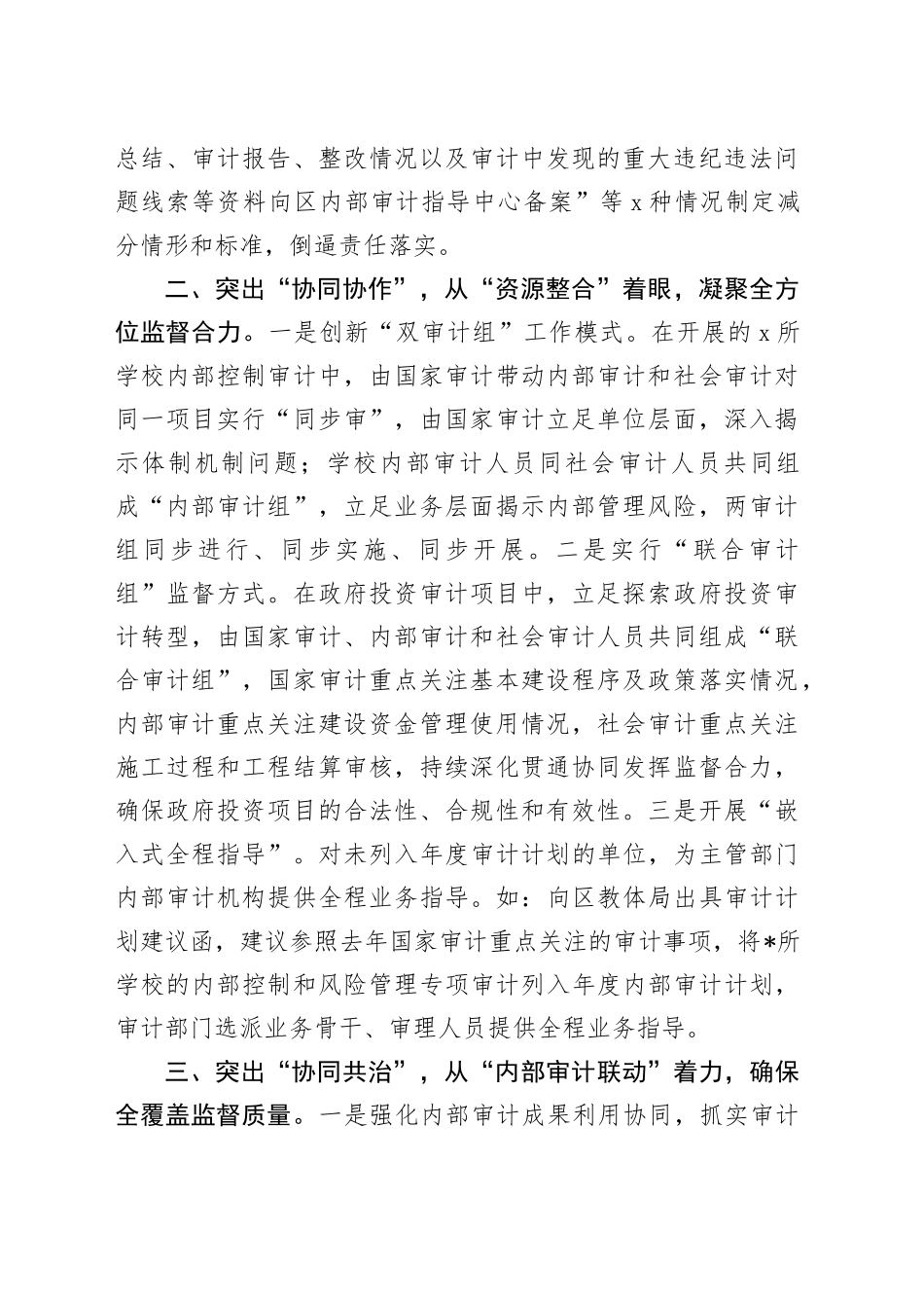 区审计局“三审协同”工作典型经验材料_第2页