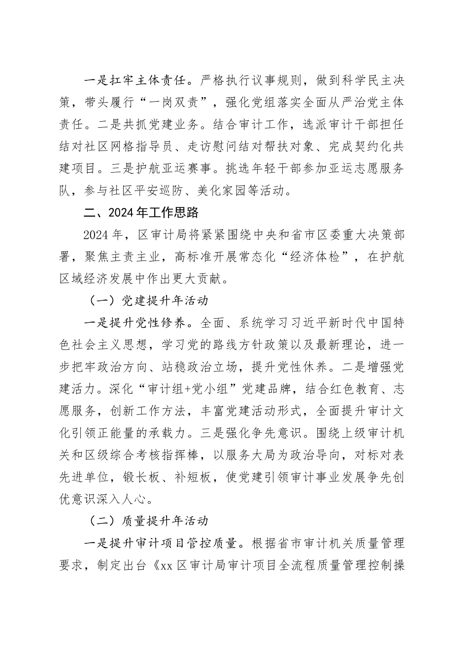 区审计局2023年工作总结和2024年工作思路（20240131）_第2页