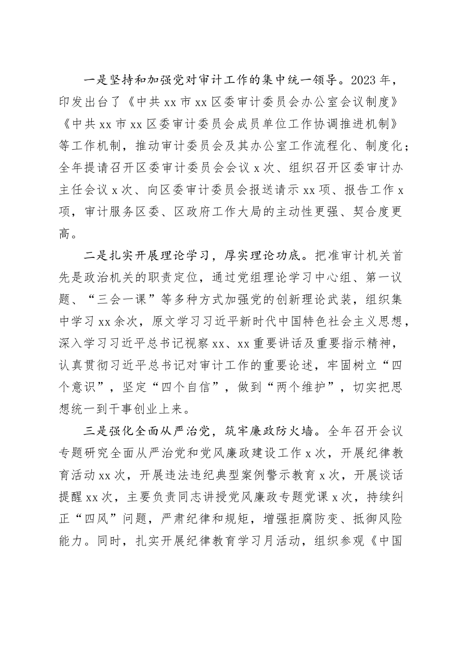 区审计局2023年工作总结及2024年工作思路（20240130）_第2页