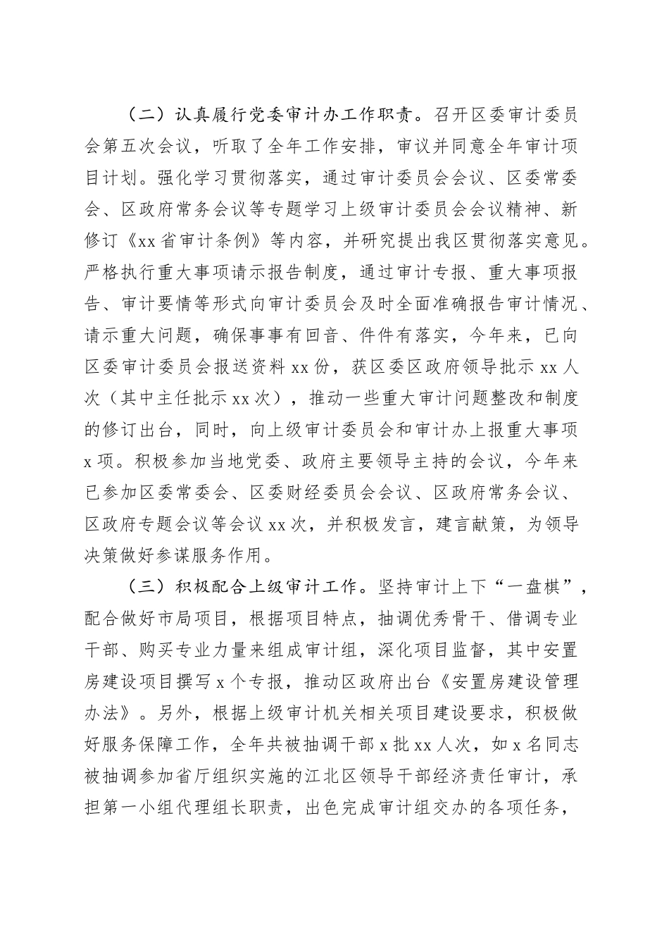 区审计局2023年工作总结及明年工作思路_第2页