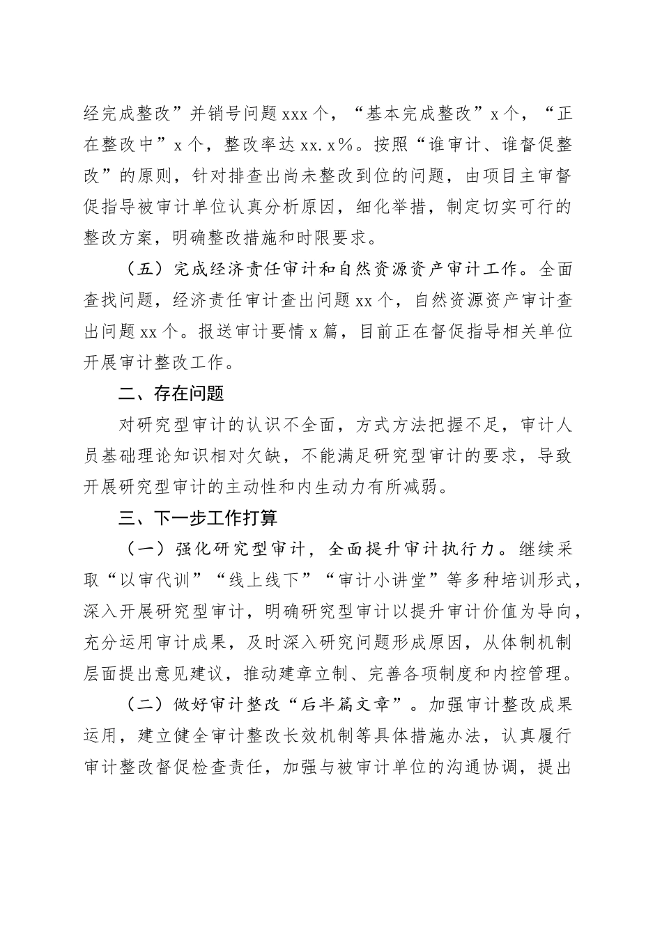 区审计局2024年第一季度工作总结（20240407）_第2页