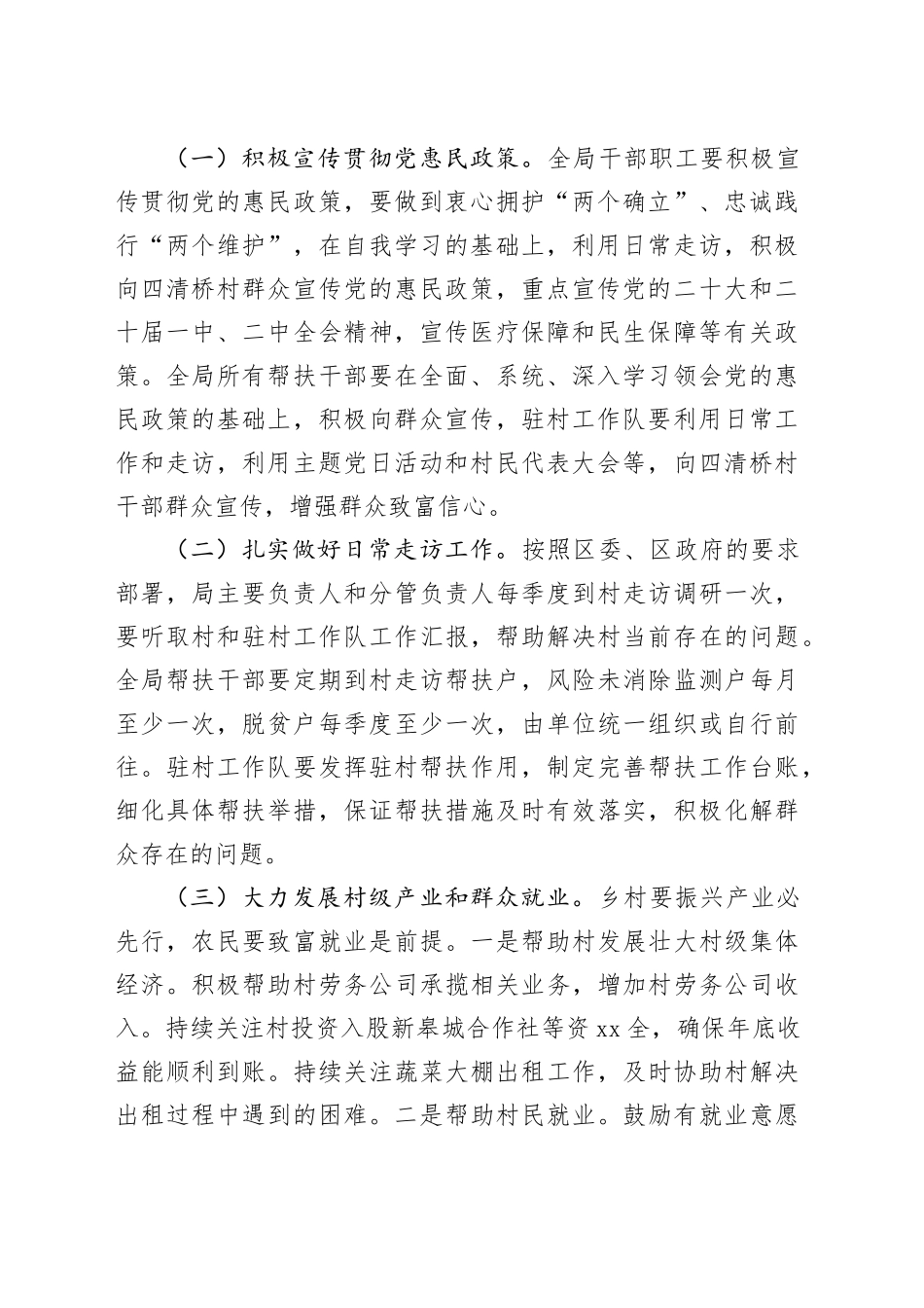 区审计局2024年度帮扶工作计划（20240307）_第2页