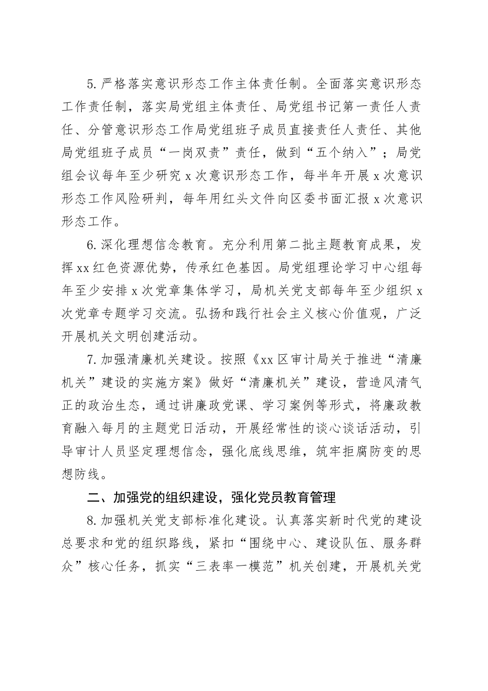 区审计局2024年机关党建工作计划（20240328）_第2页