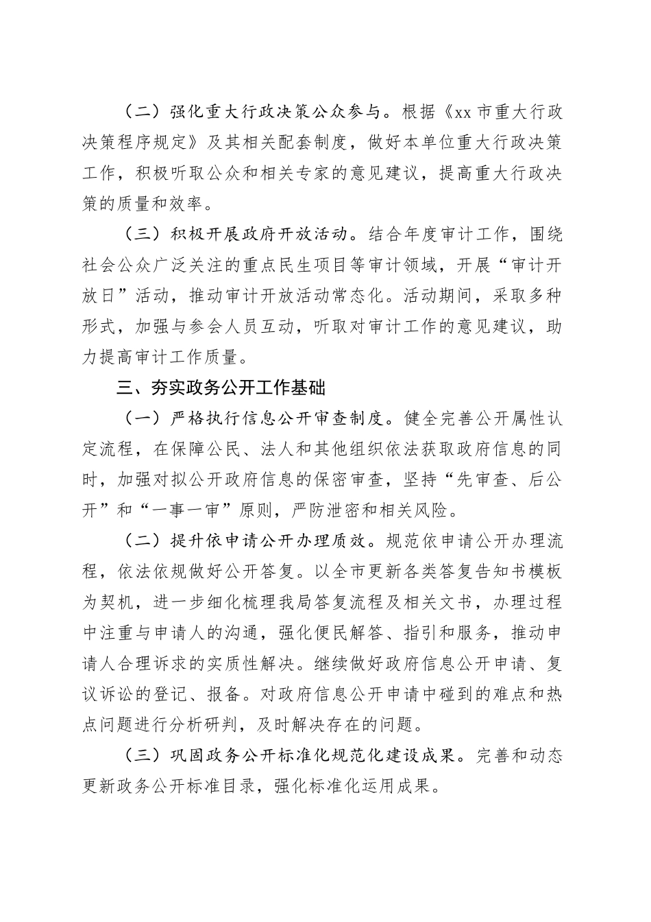 区审计局2024年政务公开工作要点（20240329）_第2页