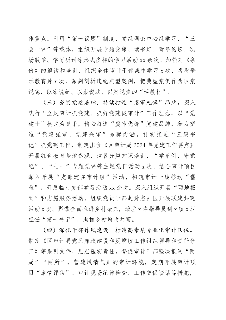 区审计局机关党建半年度工作总结及下半年工作思路_第2页