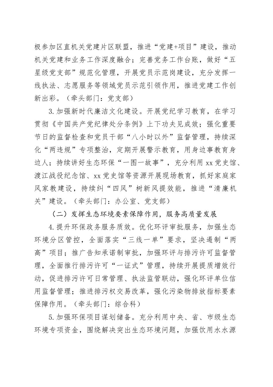 区生态环境分局 2024 年工作要点（20240506）_第2页