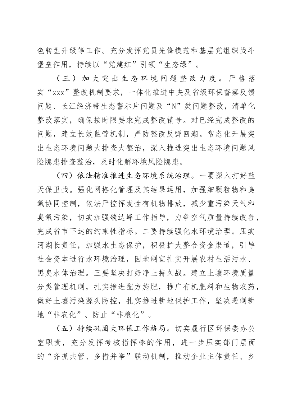 区生态环境分局2024年工作计划（20240418）_第2页